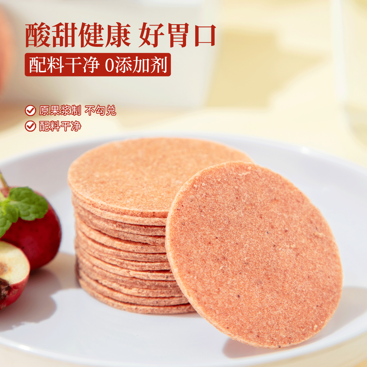 沂蒙公社有机山楂片干官方旗舰店正宗无添加儿童小吃饼软休闲零食