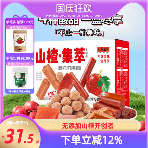 山楂集萃山楂条片球零食混合