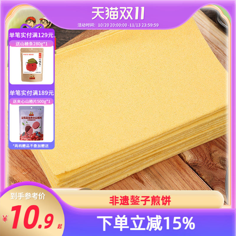 沂蒙公社山东煎饼纯手工玉米煎饼正宗临沂小米大煎饼400g鏊子即食