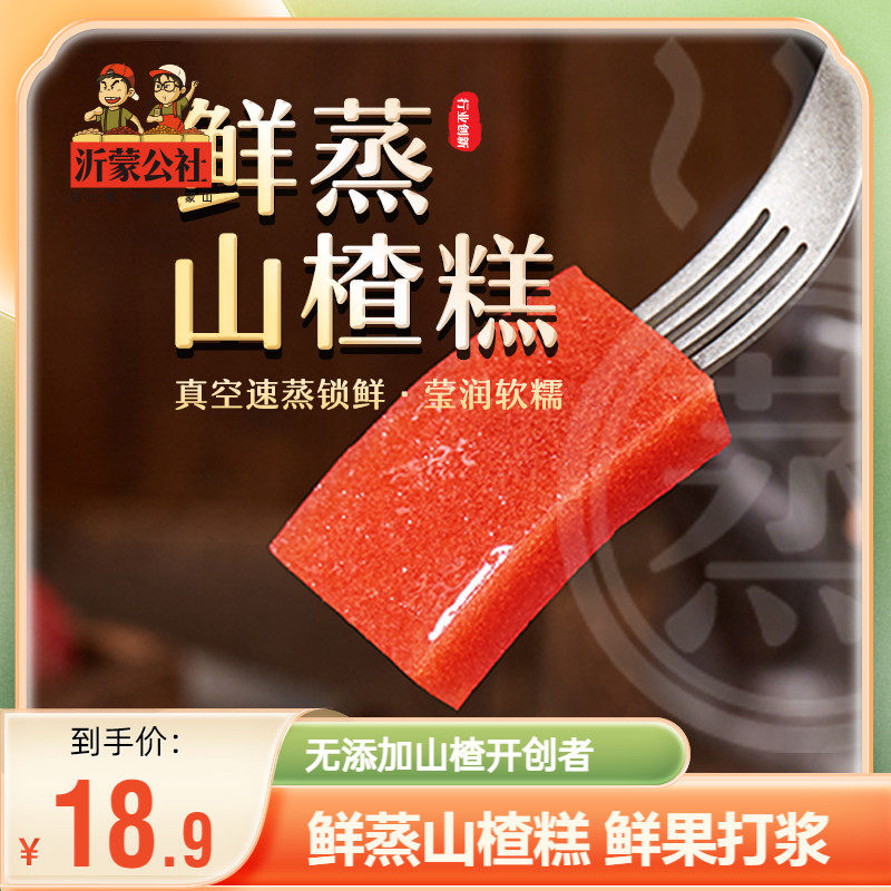 沂蒙公社山楂糕蓝莓鲜蒸儿童休闲零食山楂糕山楂片无添加500g盒装