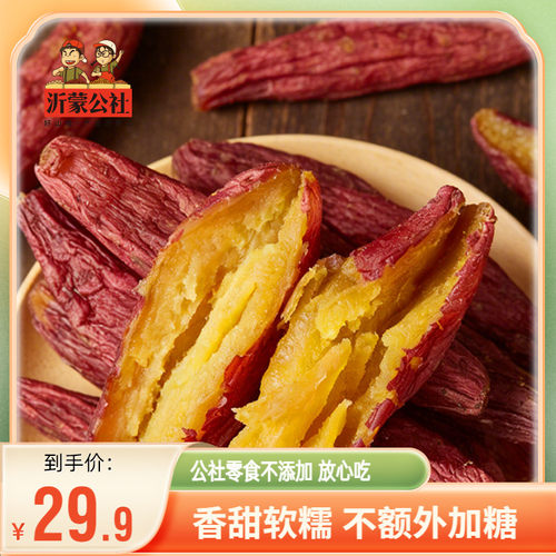 红瑶蜜薯红薯干500g带皮地瓜