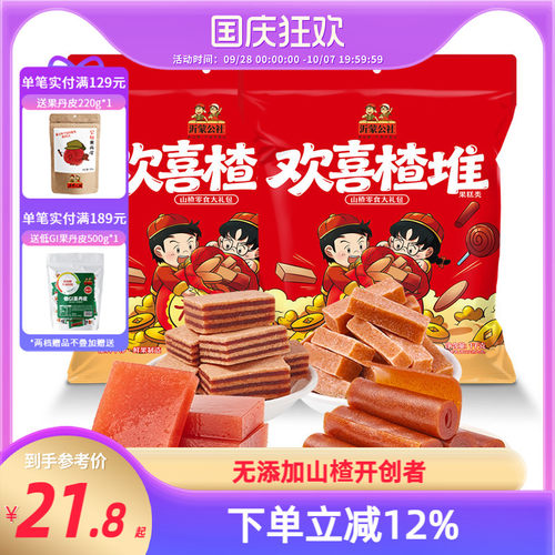 公社欢喜楂堆1kg年货大礼包山楂零食组合山楂条片糕球果丹皮零食
