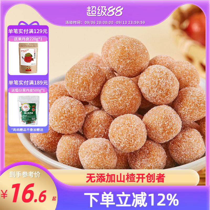 沂蒙公社山楂球雪丽球不添加图片