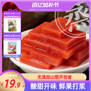 沂蒙公社鲜蒸山楂糕原味蓝莓山楂片无添加500g独立小包装休闲零食