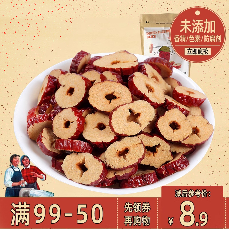 【99-50】沂蒙公社红枣干无核酥脆新疆若羌红枣片泡茶枣片145g*1