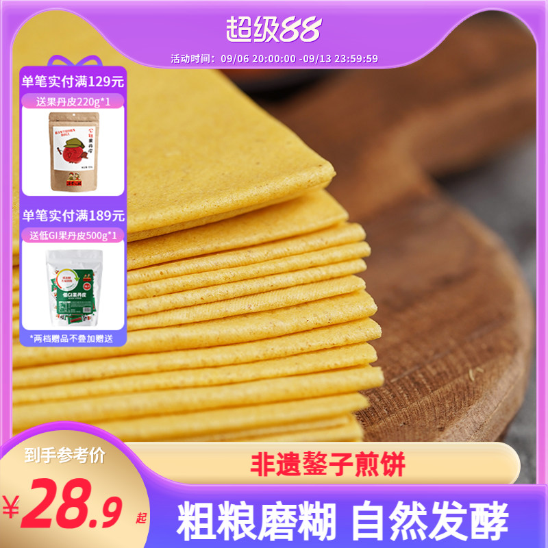 沂蒙公社山东煎饼纯宗杂粮小米煎饼临沂手工大煎饼400gx3鏊子即食