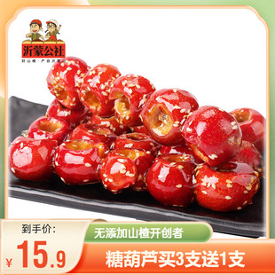正宗沂蒙公社冻干冰糖葫芦整颗山楂空心老北京特产小零食25g 3只