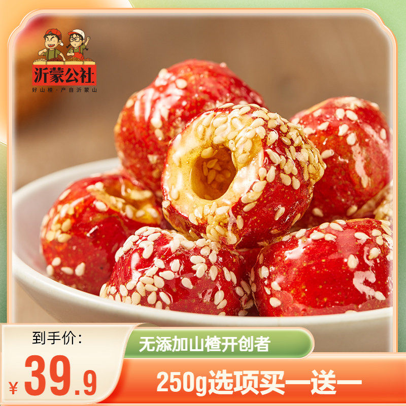 沂蒙公社冻干冰糖葫芦球空心无核新鲜山楂果正宗老北京网红小零食