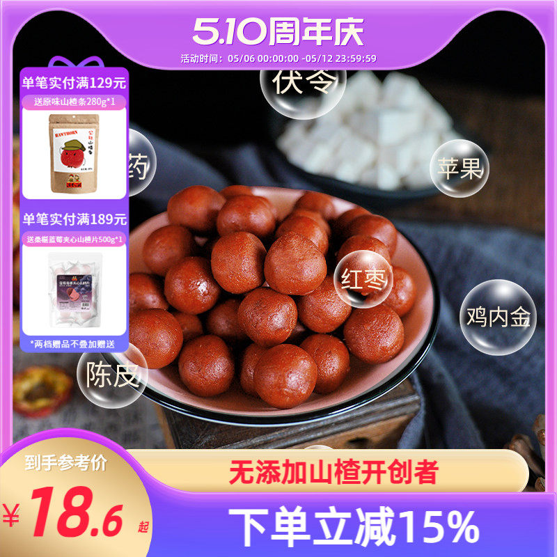 沂蒙公社六物山楂丸官方旗舰店山药红枣陈皮茯苓鸡内金无添加零食