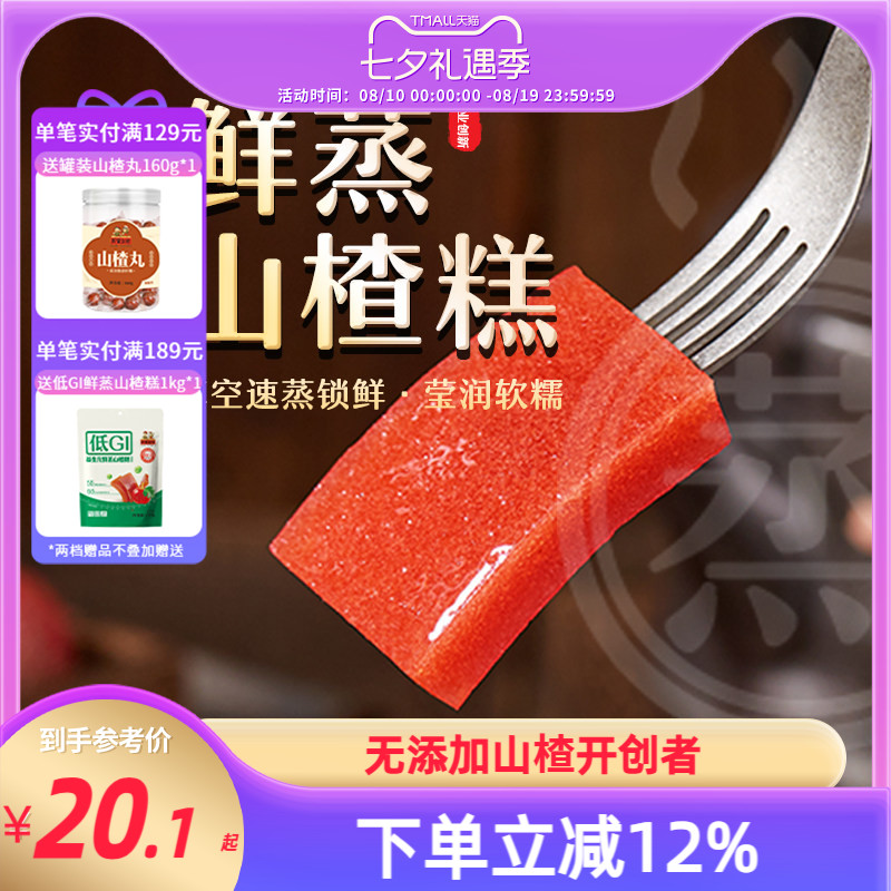 沂蒙公社山楂糕蓝莓鲜蒸儿童休闲零食山楂糕山楂片无添加500g盒装