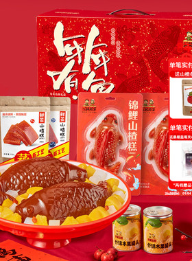 沂蒙公社锦鲤山楂糕鱼型鲤鱼山楂糕无添加年年有余礼盒
