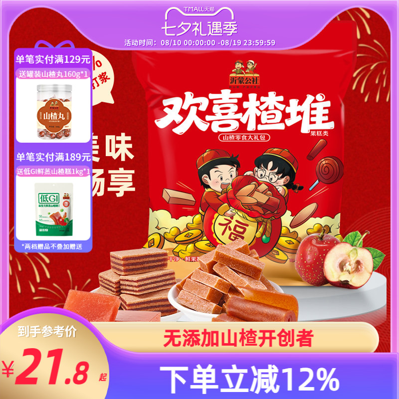 公社欢喜楂堆1kg山楂零食组合大礼包山楂条山楂片山楂卷球果丹皮