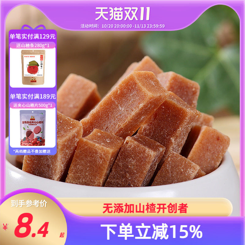 沂蒙公社山楂干儿童零食山楂果条片汉堡球卷美味山楂蜜饯大组合