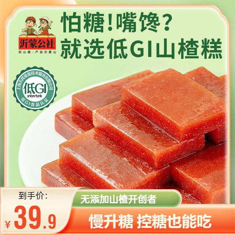 沂蒙公社低GI鲜蒸山楂片糕1kg量贩装无添加酸甜软糯山楂休闲零食