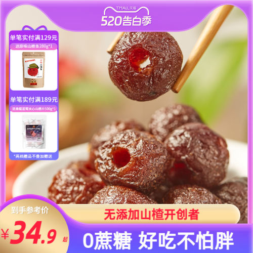 沂蒙公社空心山楂500g无核小包装