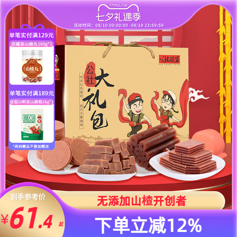 沂蒙公社年货礼盒1868g休闲山楂零食坚果过节走亲戚送大礼包特产