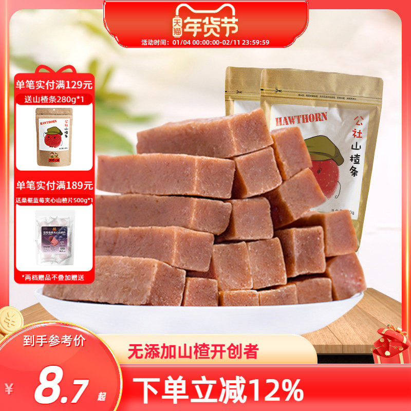 沂蒙公社不添加山楂条桑葚果蔬条片球卷零食散装小包装无糖精2袋,零食/坚果/特产,山楂类制品,淘宝优惠券,粉丝福利购,淘宝优惠卷