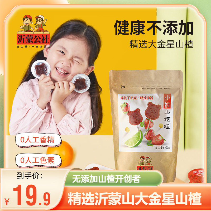 沂蒙公社山楂糕小熊山楂棒棒糖无添加儿童酸甜软糯小包装零食600g