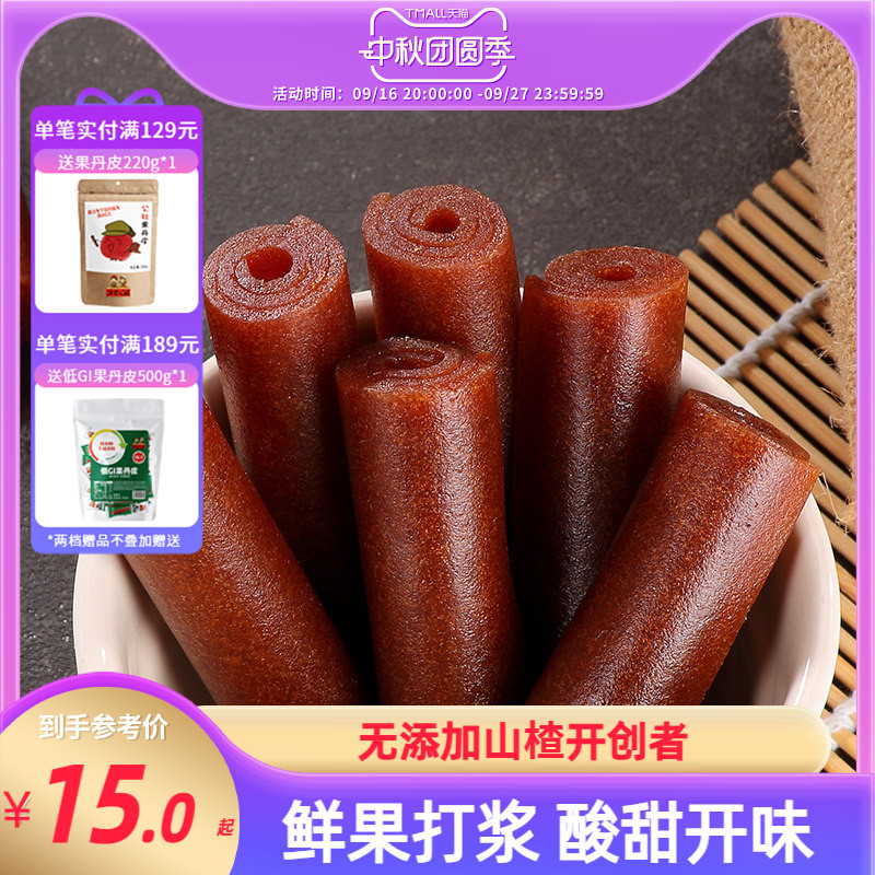 沂蒙公社果丹皮小时候老式山楂卷新鲜山楂糕片小时候零食包邮