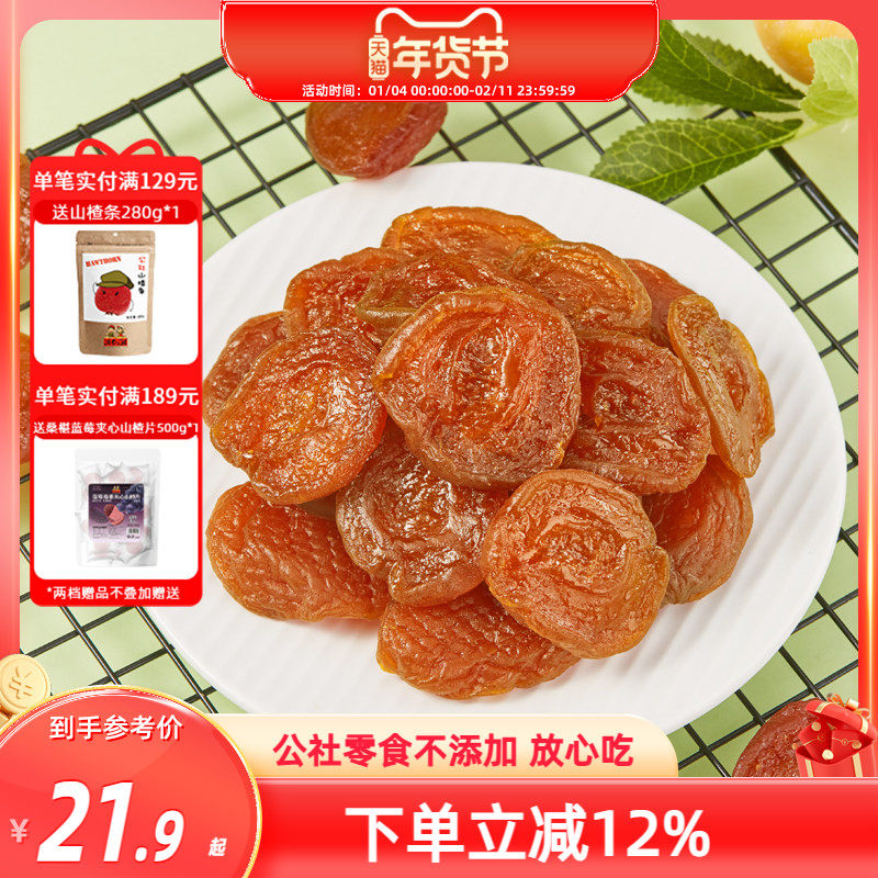 沂蒙公社杏干无添加天然果脯无核酸甜黄金太阳杏干原味自然晒干,零食/坚果/特产,杏仁/杏干,淘宝优惠券,粉丝福利购,淘宝优惠卷