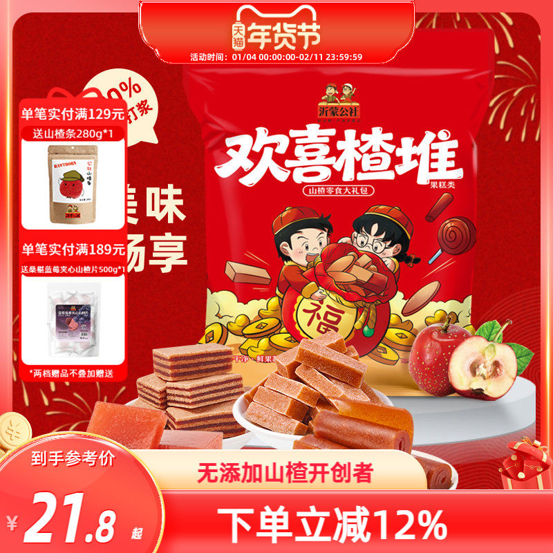 公社欢喜楂堆1kg山楂零食组合大礼包山楂条山楂片山楂卷球果丹皮,零食/坚果/特产,山楂类制品,淘宝优惠券,粉丝福利购,淘宝优惠卷