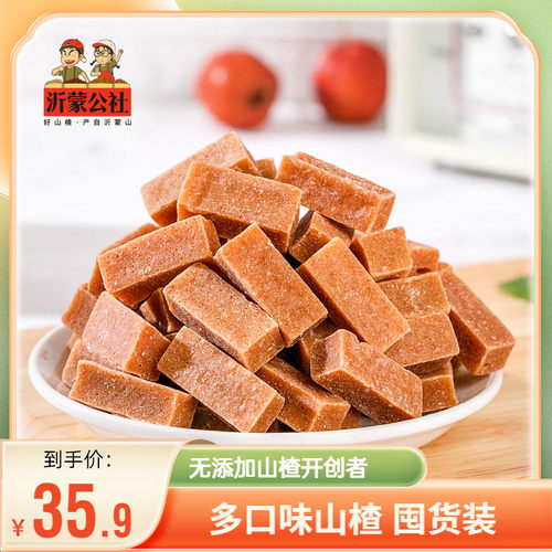 药食同源陈皮六物山楂条