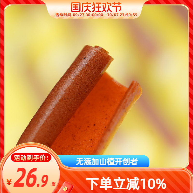 沂蒙公社山楂卷果丹皮老式无添加蔗糖独立小包装蜜饯休闲山楂零食