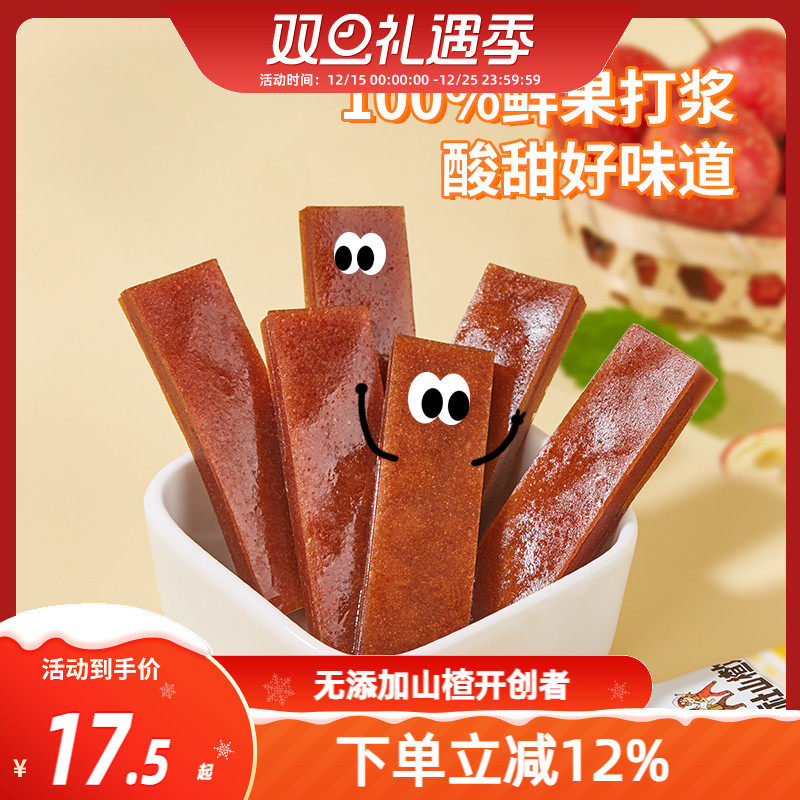 沂蒙公社山楂饴260gx2袋山东特产山楂制品新鲜果脯零食