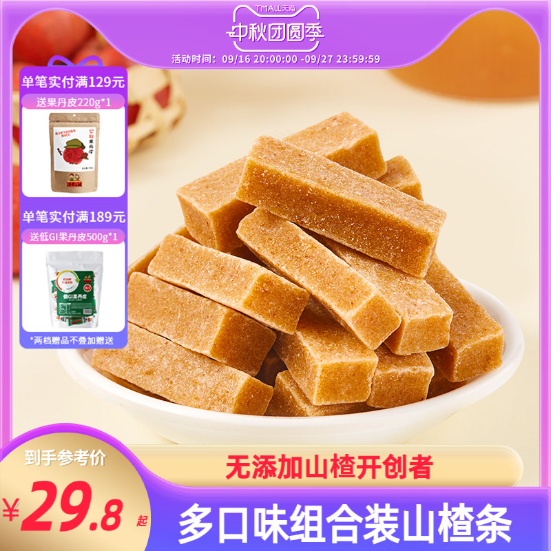 沂蒙公社陈皮六物山楂条桑椹山楂零食无添加山楂果肉软块独小包装