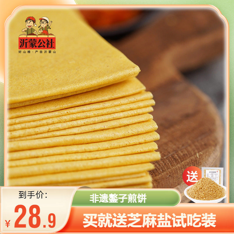 沂蒙公社山东煎饼纯宗杂粮小米煎饼临沂手工大煎饼400gx3鏊子即食