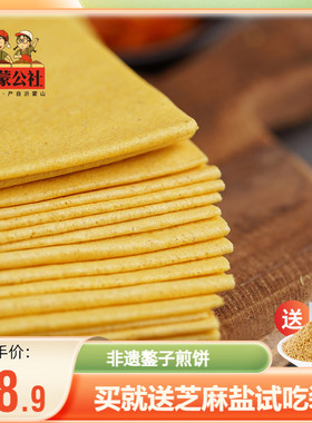 沂蒙公社山东煎饼纯宗杂粮小米煎饼临沂手工大煎饼400gx3鏊子即食