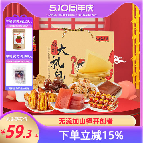 山楂坚果过年货送长辈走亲戚礼盒