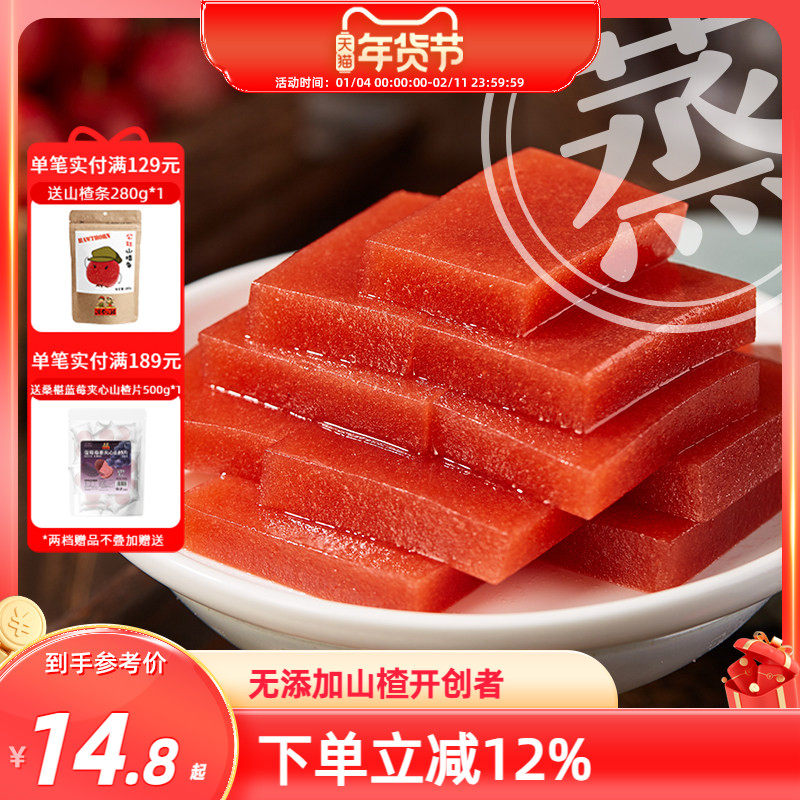 沂蒙公社鲜蒸山楂糕原味蓝莓山楂片无添加500g独立小包装休闲零食