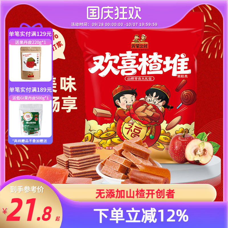 公社欢喜楂堆1kg山楂零食组合大礼包山楂条山楂片山楂卷球果丹皮