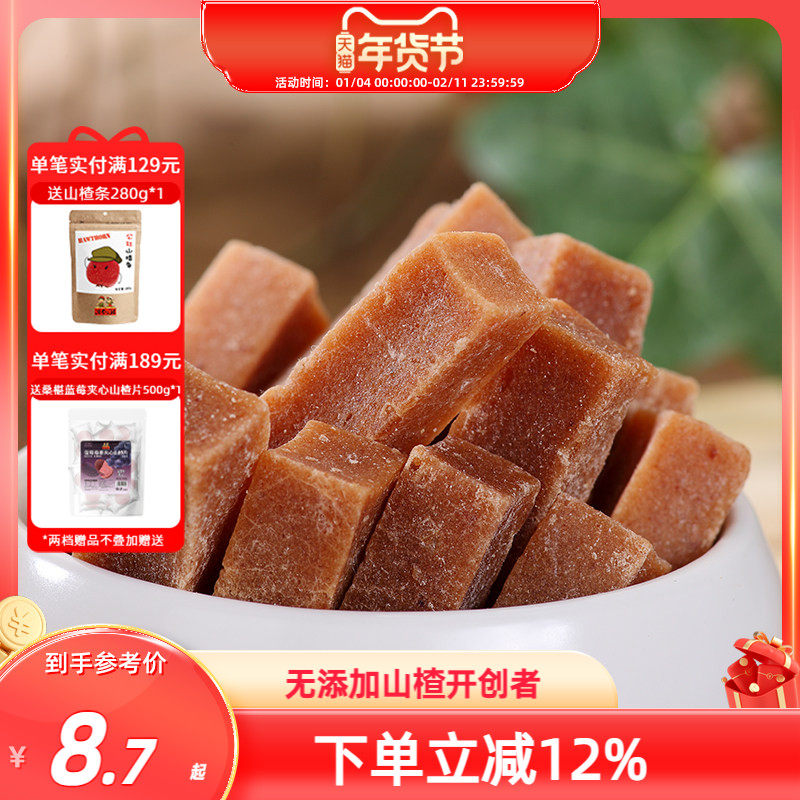 沂蒙公社山楂干儿童零食山楂果条片汉堡球卷美味山楂蜜饯大组合