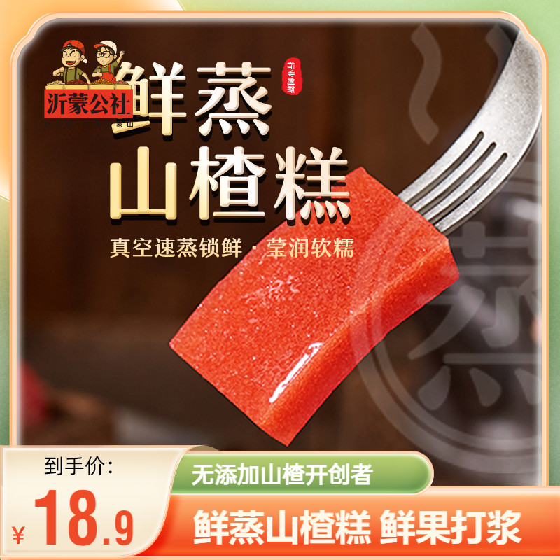 沂蒙公社山楂糕蓝莓鲜蒸儿童休闲零食山楂糕山楂条无添加500g盒装