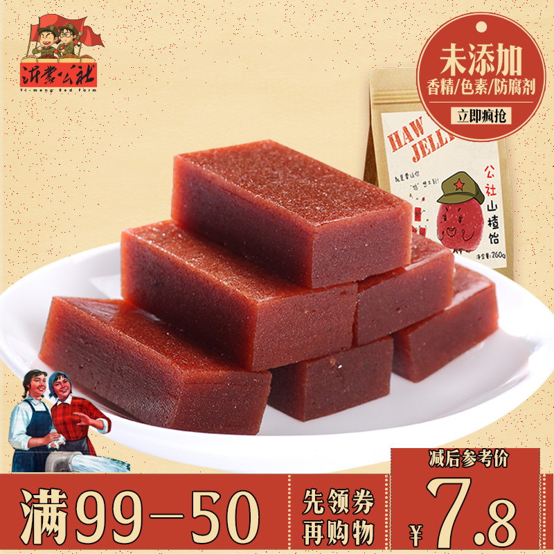 沂蒙公社山楂飴260g山東特產山楂制品新鮮果脯零食