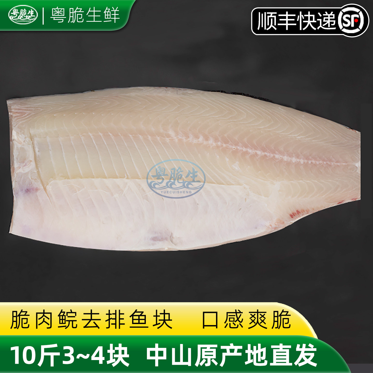 冷冻水产广东中山脆肉鲩鱼粤脆生