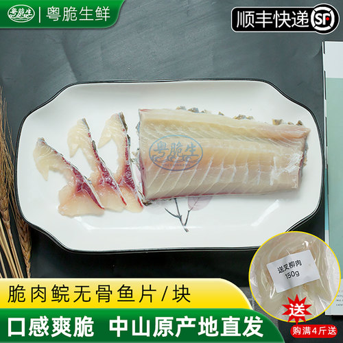 正宗中山东升食用脆肉鲩鱼草鱼脆皖鱼鱼片新鲜冷冻水产生鲜脆皖鱼 - 封面