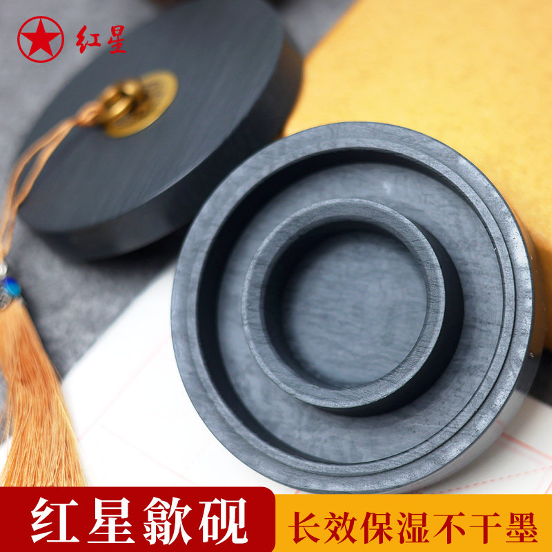 红星官方旗舰店 新款升级版火锅砚台墨汁墨盒墨砚墨池毛笔书法专用学生初学者防蒸发防干天然原石墨水歙砚台图片