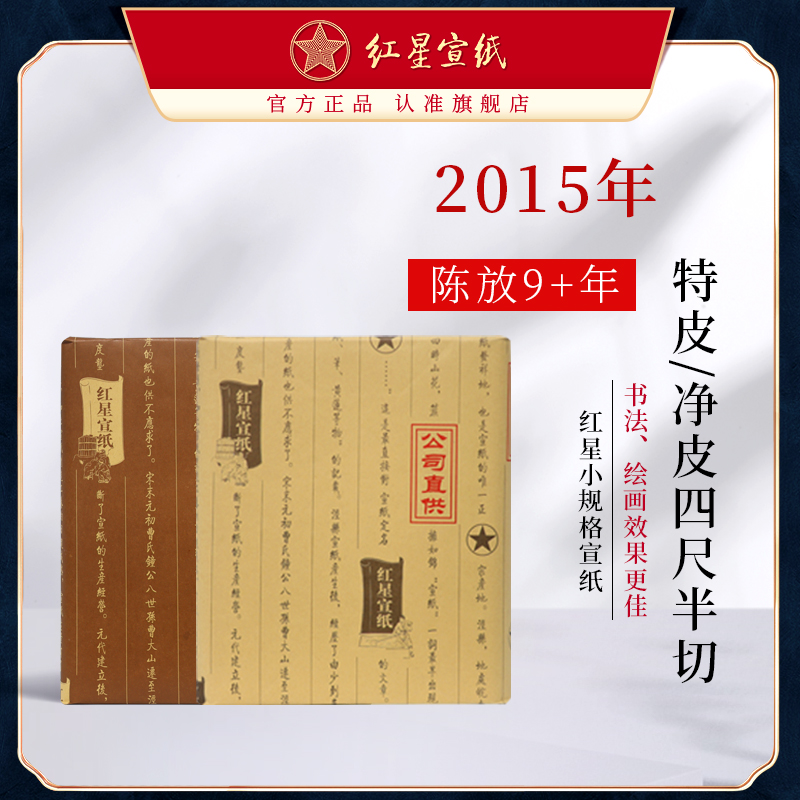 红星宣纸官方旗舰店正品书法绘画