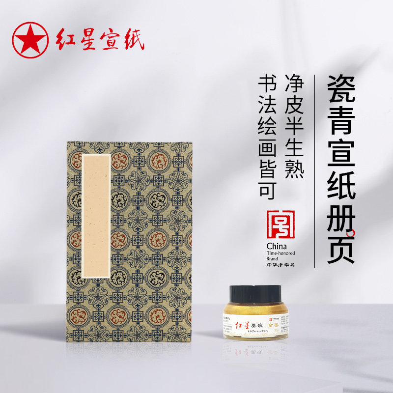 红星宣纸万年蓝加厚空白夹宣册页图片