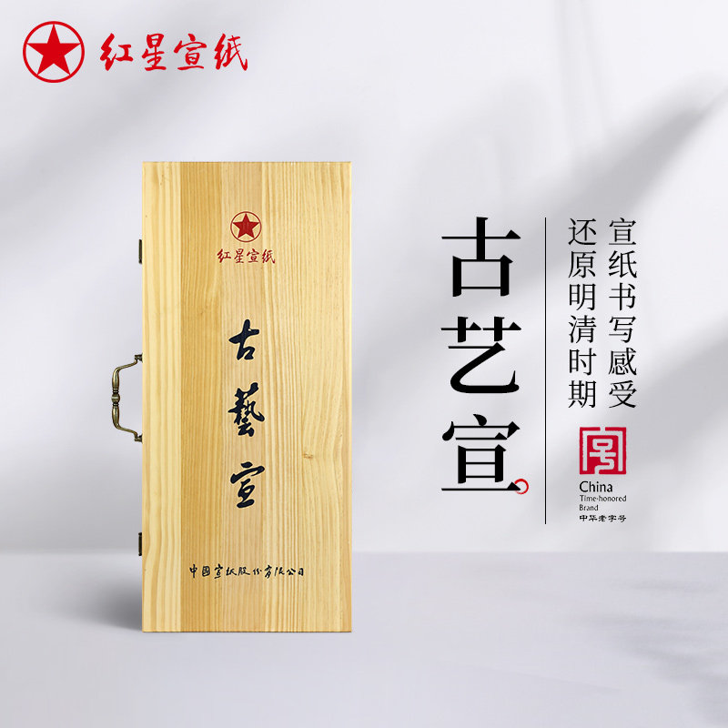 红星旗舰店古艺生宣佳品书法国画图片