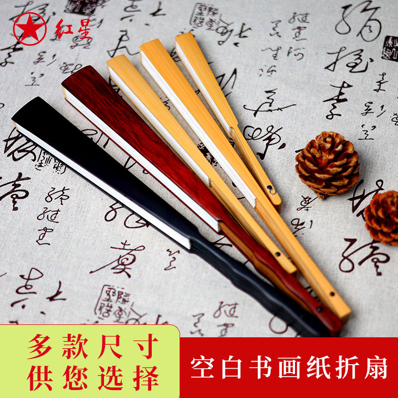 红星书画纸空白玉竹红木黑木折扇图片