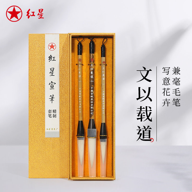 红星宣笔 文以载道狼羊兼毫花竹牛角三湘杆三支套装  行草写意花卉套装毛笔文房书法用品礼盒毛笔盒装套笔