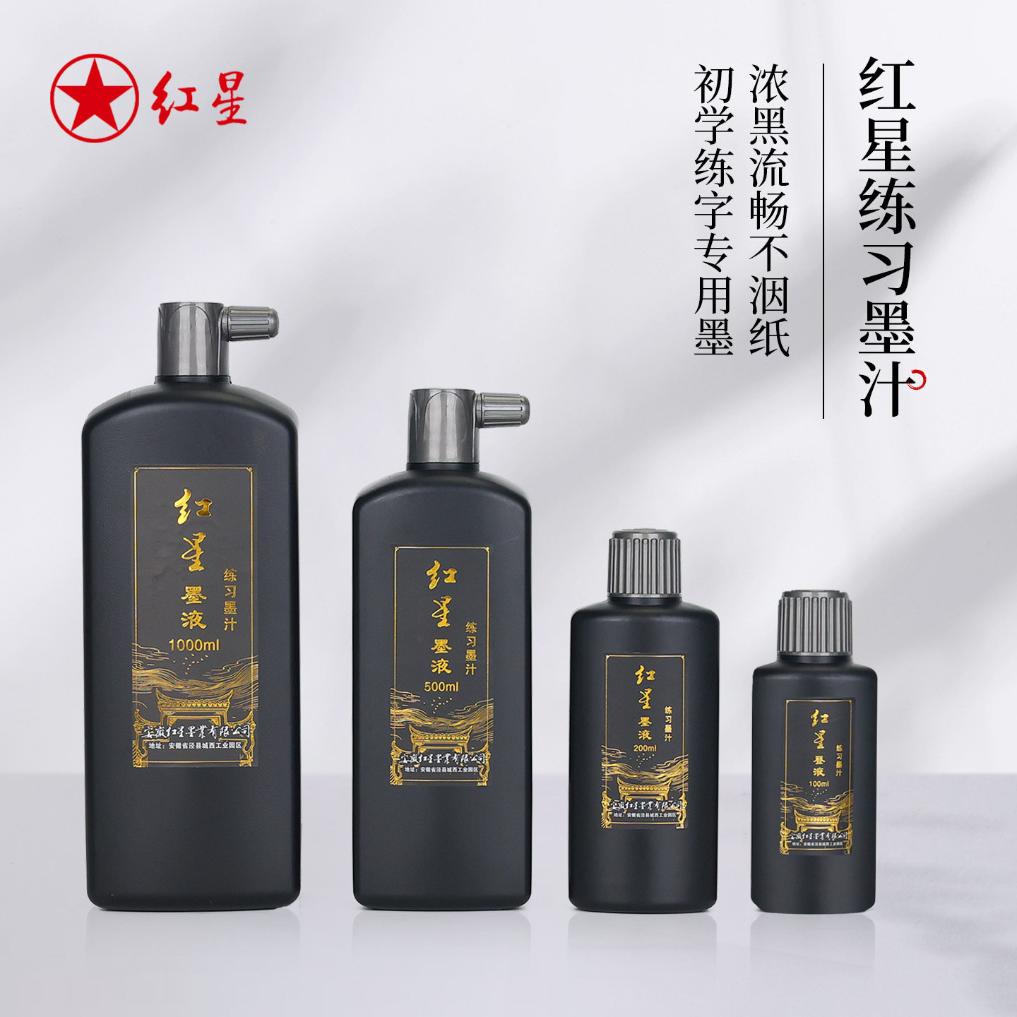 红星书画练习墨汁大瓶1000CC图片