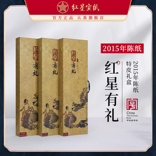 红星宣纸官方旗舰店 特种净皮2015年陈纸生宣檀皮礼品宣收藏馈赠礼品书法四尺宣纸山水国画作品礼盒安徽泾县