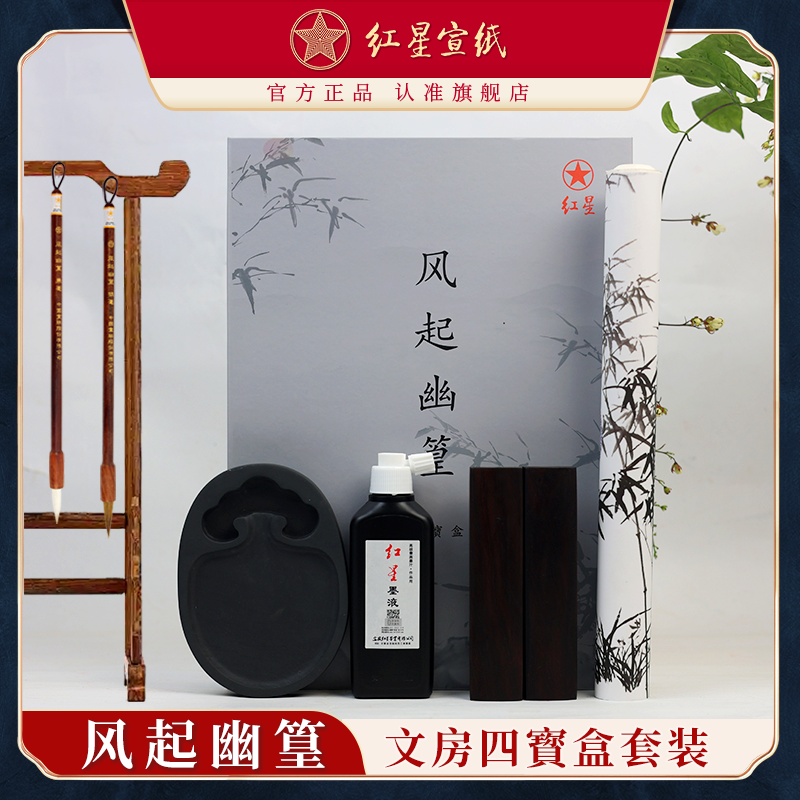 红星宣纸官方旗舰店 文房四宝礼盒套装笔墨纸砚摆件书法入门礼盒全套成人小学生练习专用套装礼物礼品礼盒