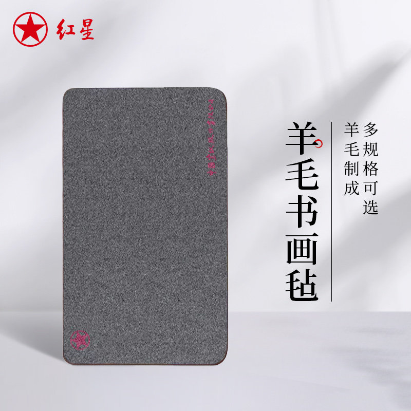 红星旗舰店加厚羊毛毡书画毡毛笔字垫毛毡纸画毡毛毡布毡文房四宝书法用品学生练字专用布毡国画垫布桌布