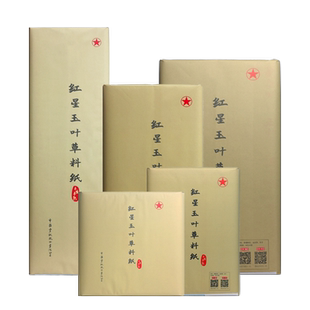 红星官方旗舰店正品红星牌红星玉叶草料纸书法专用纸初学练习书法专用纸毛笔用纸初学半生半熟国画绘专用纸